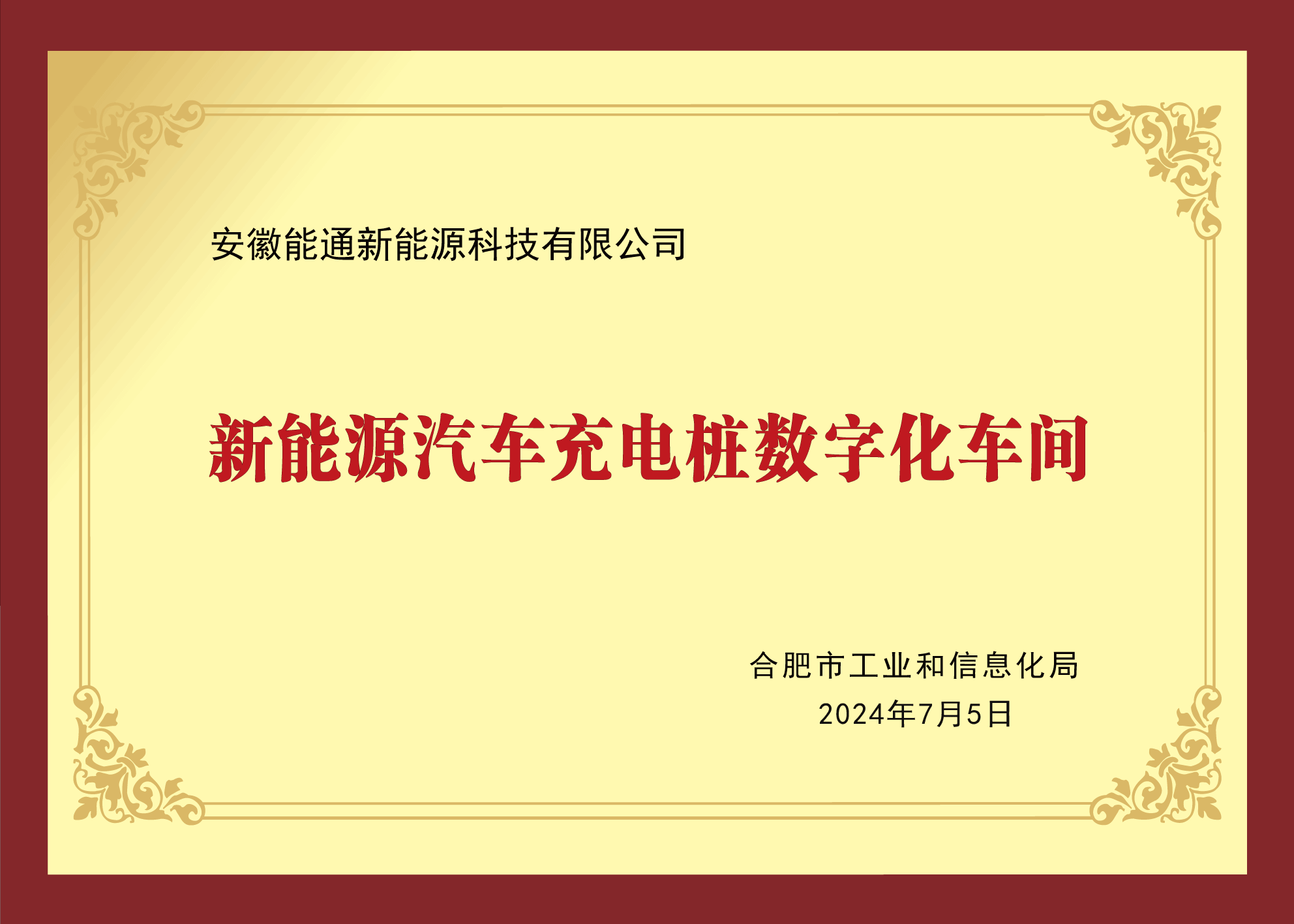 新能源汽车充电桩数字化车间