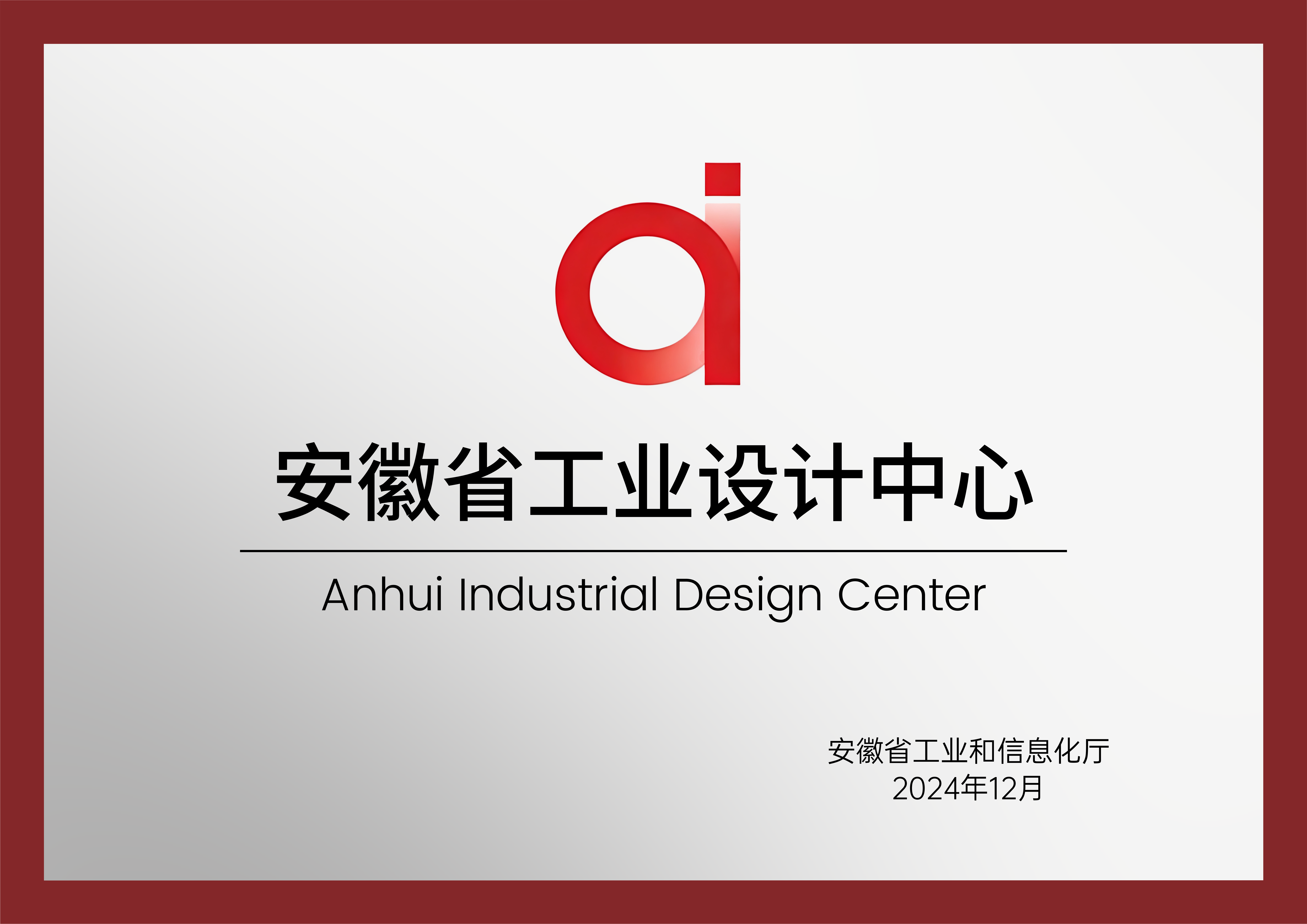 安徽省工业设计中心