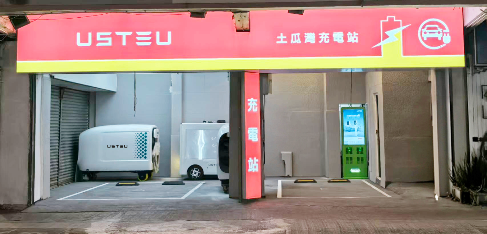 USTEU 在香港土瓜湾的直营充电场站