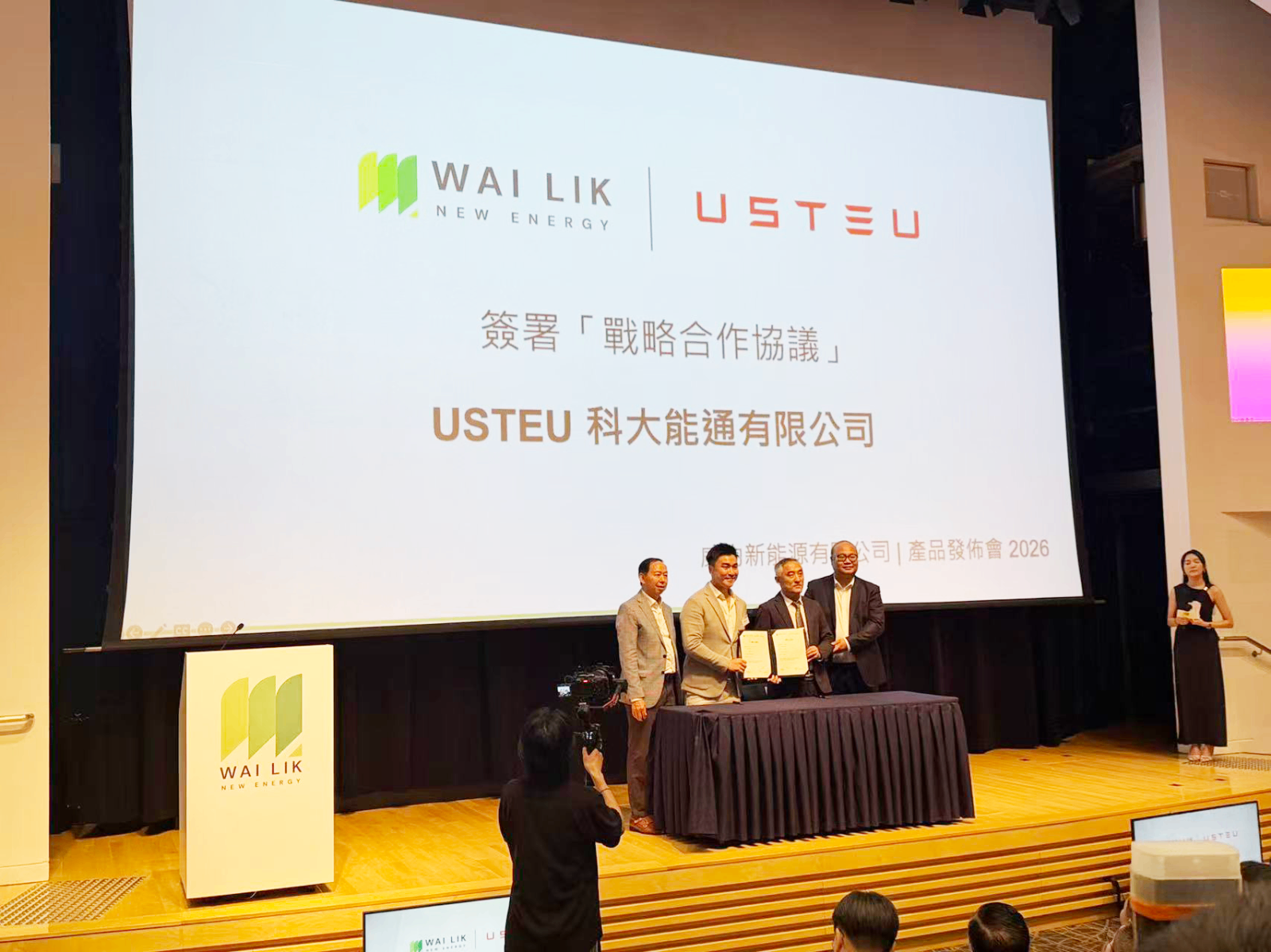USTEU科大能通香港有限公司与威力新能源达成战略合作