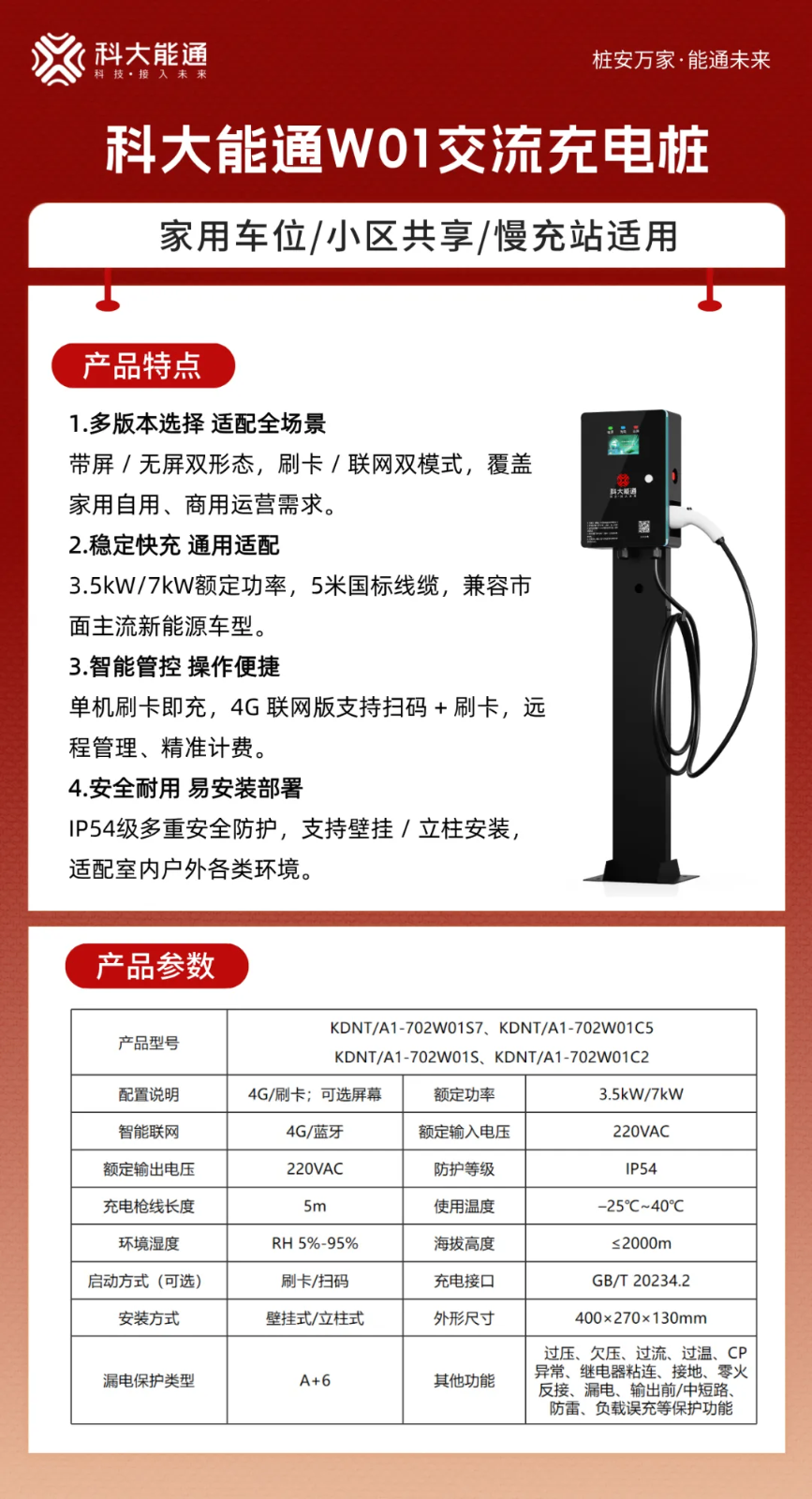 科大能通充电桩