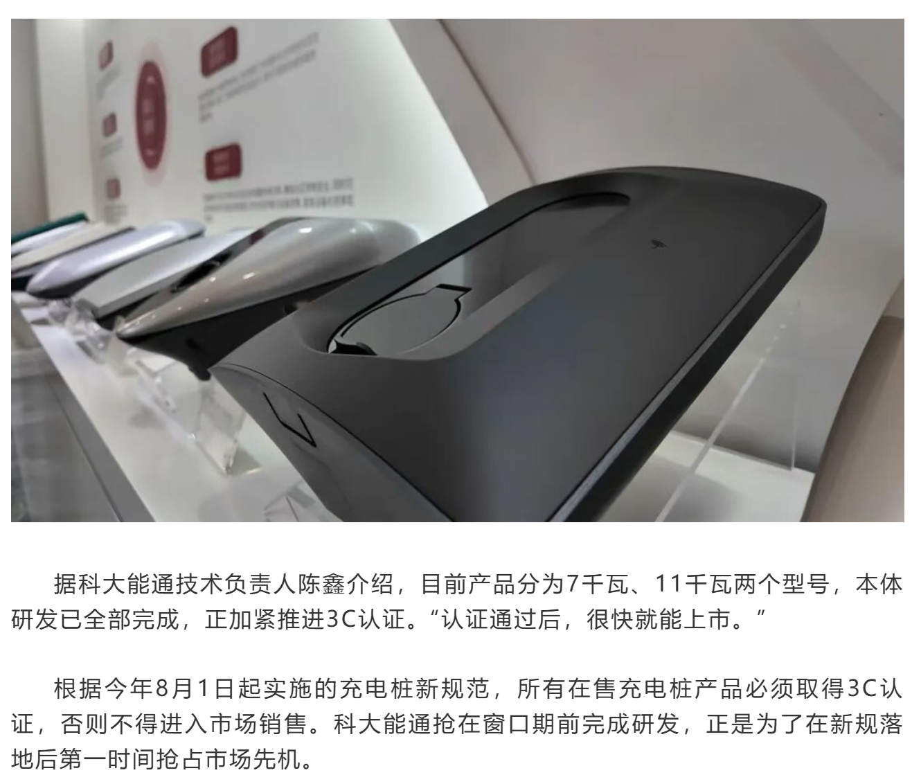 媒體報道:肥西這款「會賺錢」的充電樁即將上市!