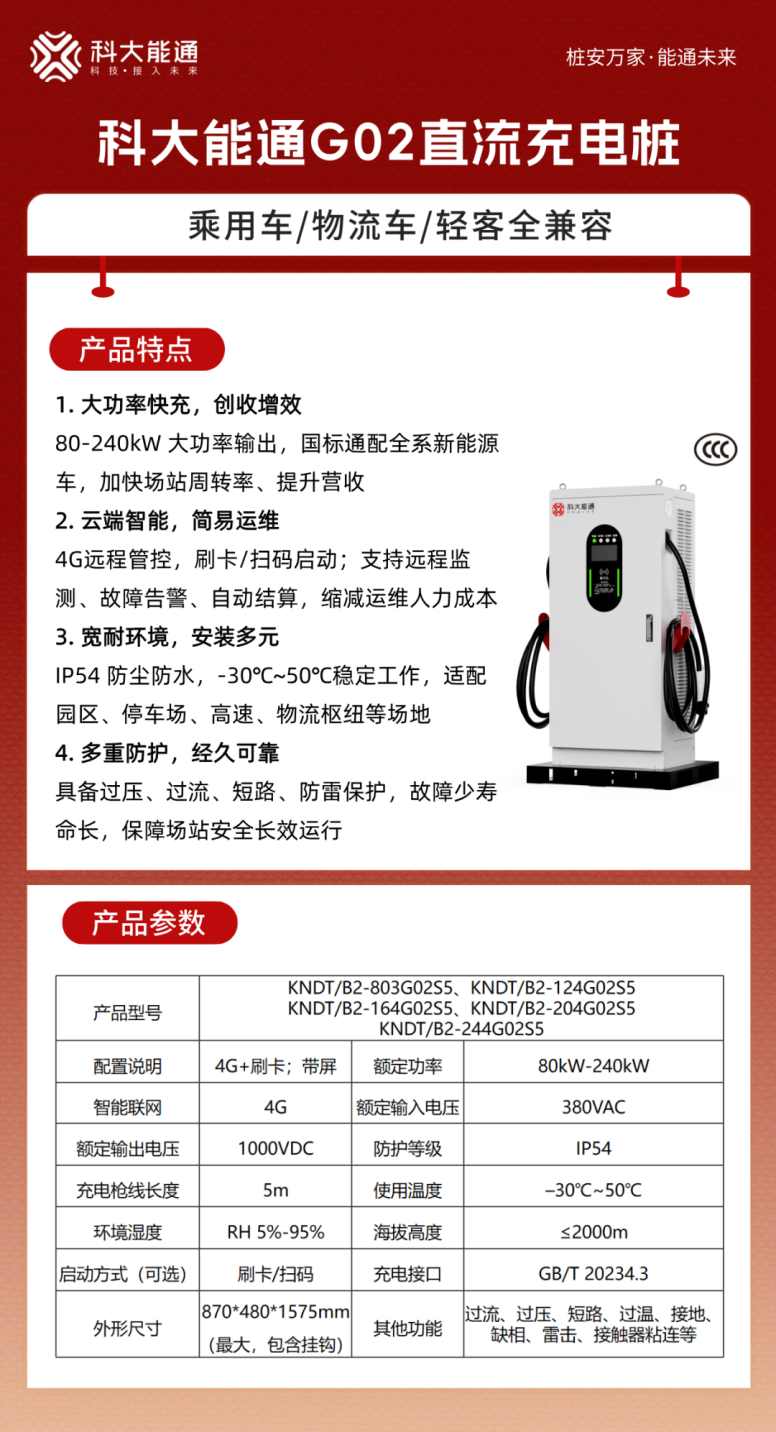 科大能通直流桩